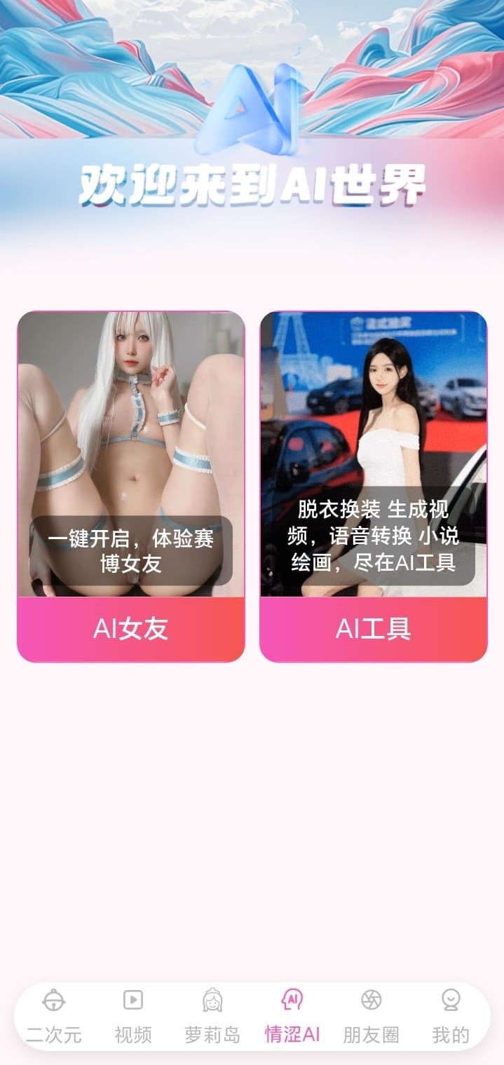 哔咔漫画AI世界辅助发现与内容整理功能