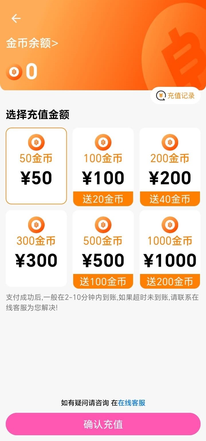 哔咔漫画金币充值与虚拟资产说明页