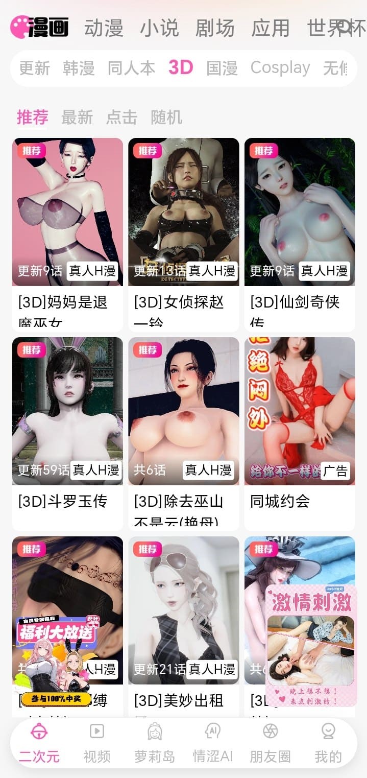 哔咔漫画3D版式高清漫画阅读示例