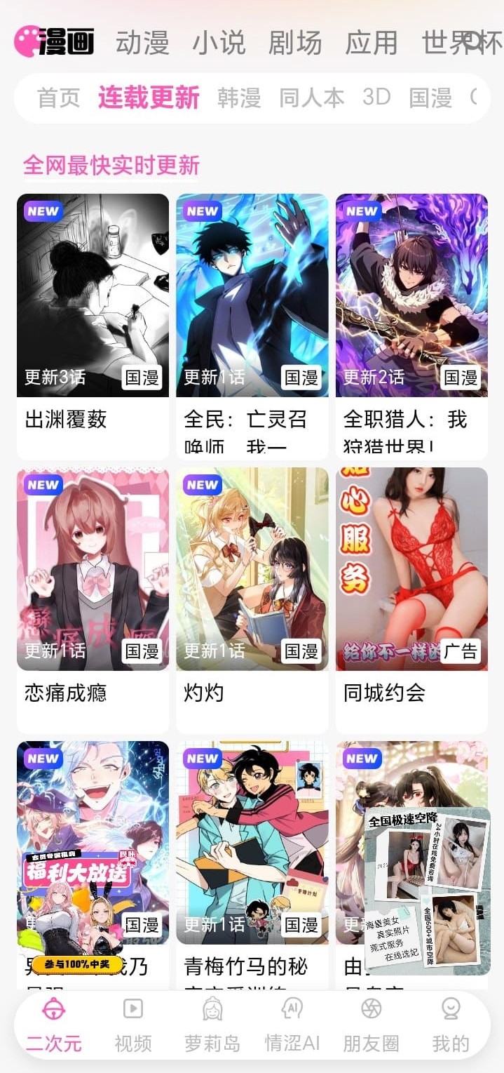 哔咔漫画BIKA连载更新高清漫画阅读界面展示