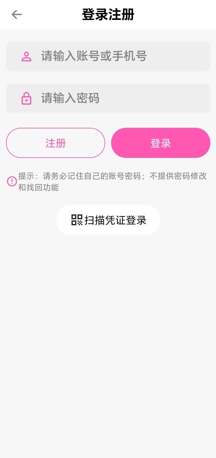 哔咔漫画APP登录注册简洁账户界面
