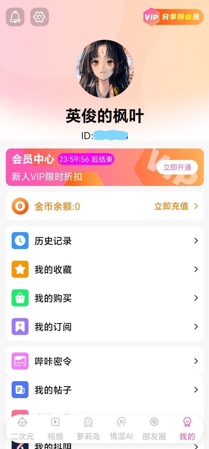 哔咔漫画个人中心偏好与收藏管理页面