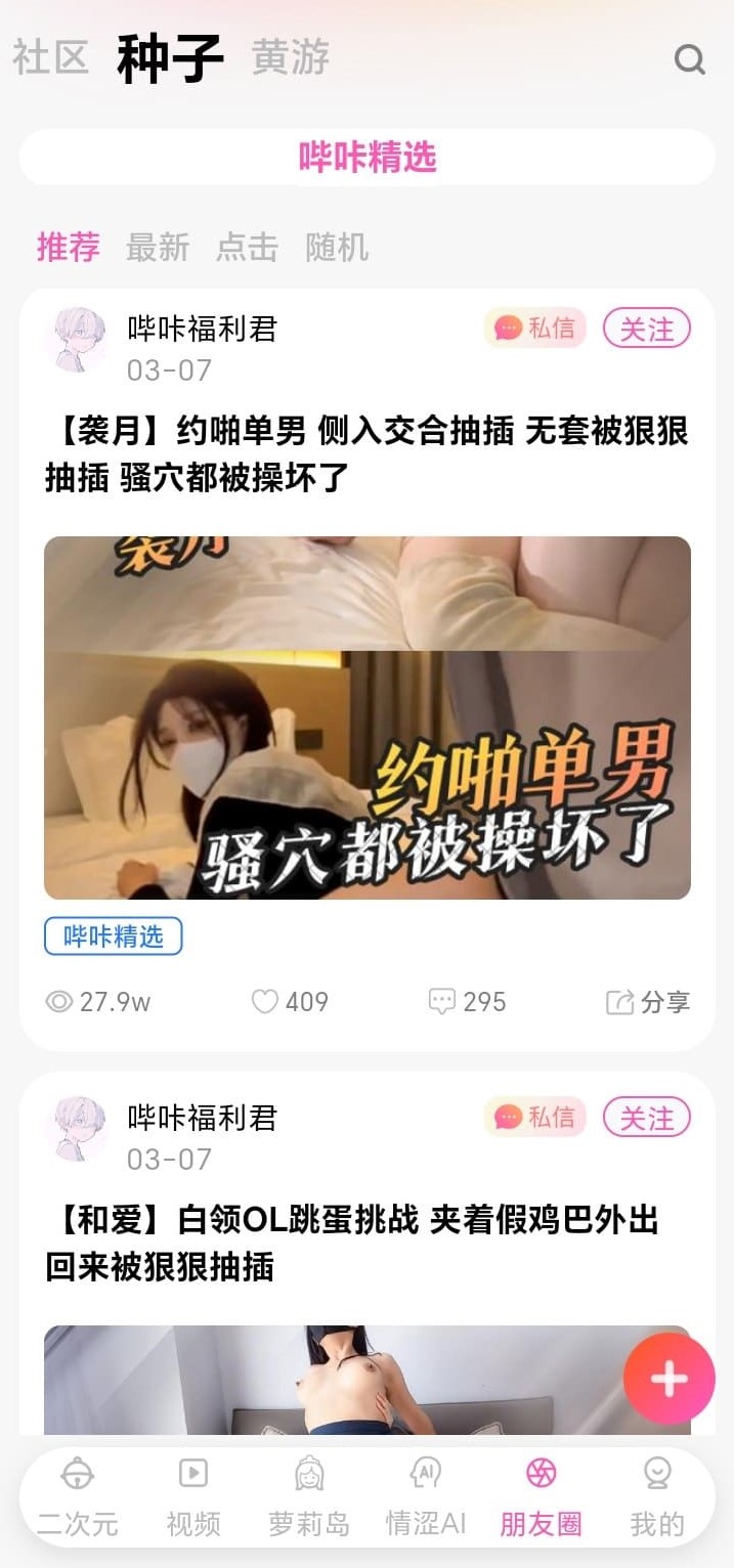 哔咔漫画社区动态分享与互动截图
