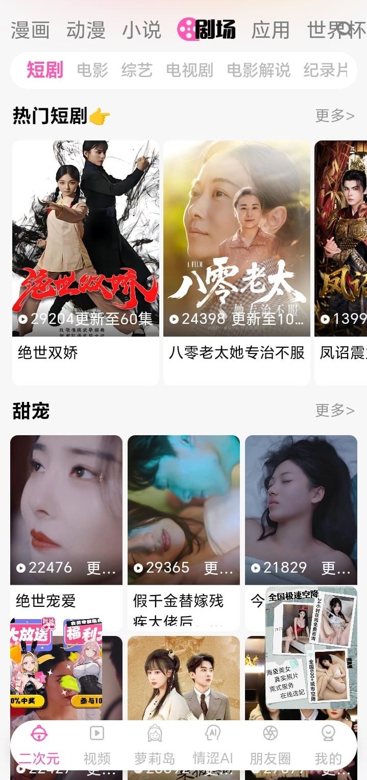 哔咔漫画剧场频道短视频氛围预览界面