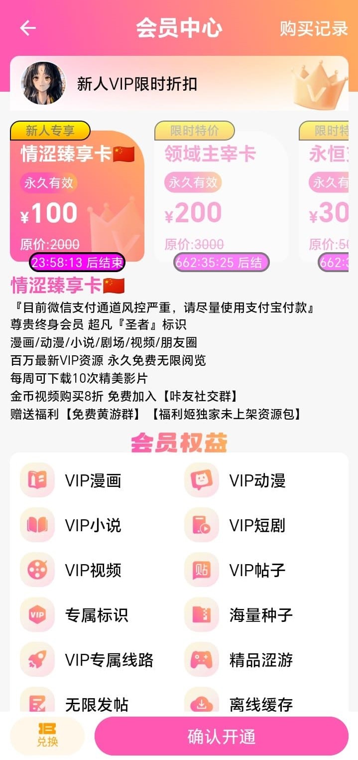 哔咔漫画会员权益与服务说明界面